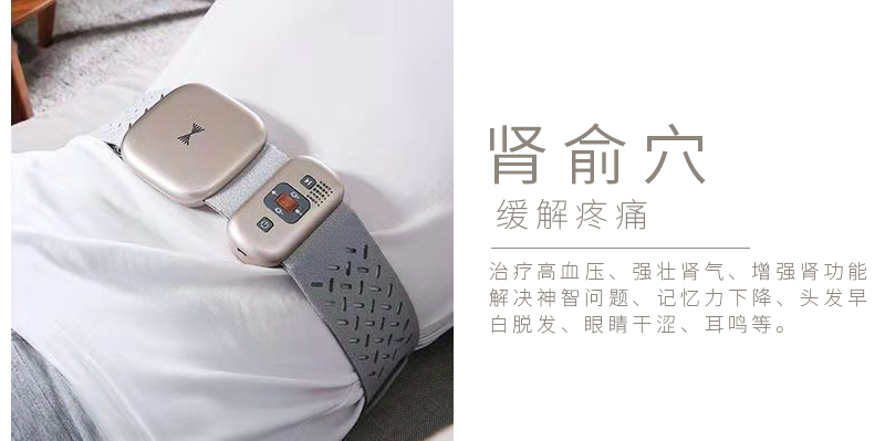 周天律動(dòng)音樂(lè)腰部按摩器腎俞穴緩解疼痛：治療高血壓、強(qiáng)壯腎氣、增強(qiáng)腎功能解決神智問(wèn)題、記憶力下降、頭發(fā)早白脫發(fā)、眼睛干澀、耳鳴等。