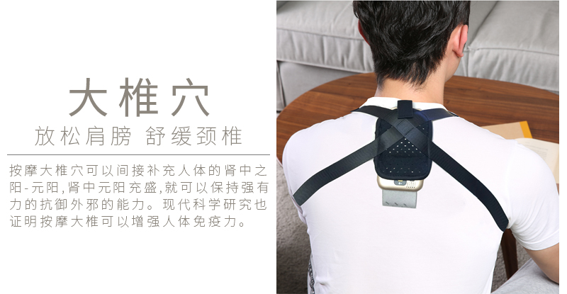 周天律動(dòng)音樂(lè)頸部按摩器大椎穴放松肩膀舒緩頸椎：按摩大椎穴可以間接補(bǔ)充人體的腎中之陽(yáng)-元陽(yáng)，腎中元陽(yáng)充盛，就可以保持強(qiáng)有力的抗御外邪的能力。現(xiàn)代科學(xué)研究也證明按摩大椎可以增強(qiáng)人體免疫力。
