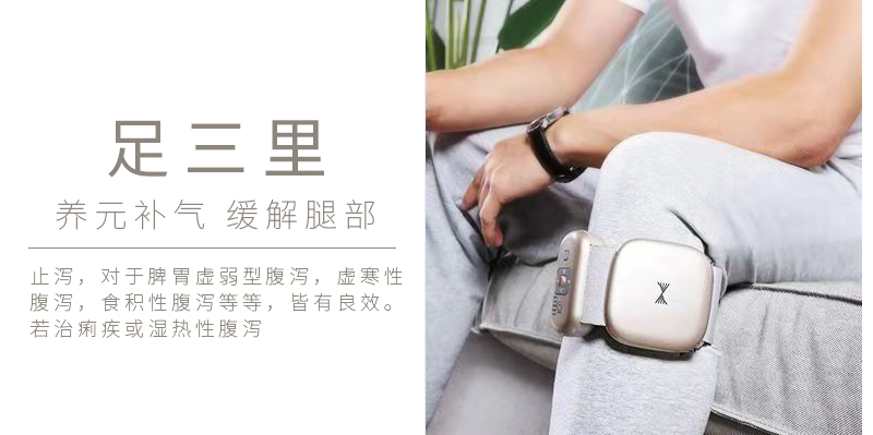 周天律動(dòng)音樂(lè)腿部按摩器足三里養(yǎng)元補(bǔ)氣緩解腿部：止瀉，對(duì)于脾胃虛弱型腹瀉，虛寒性腹瀉，食積性腹瀉等等，皆有良效。若治痢疾或濕熱型腹瀉