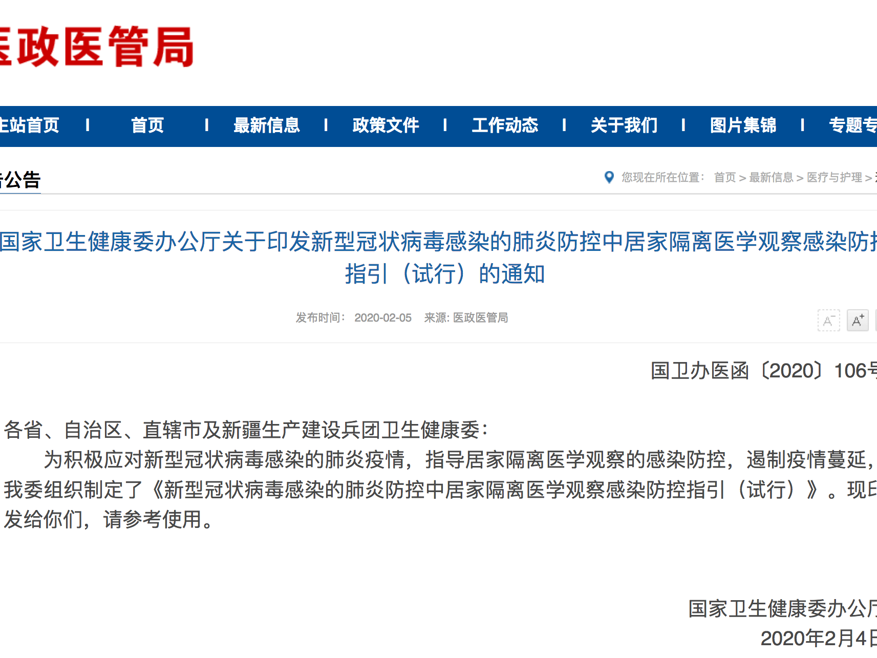 居家隔離如何更安全？國家衛健委感染防控指引來了