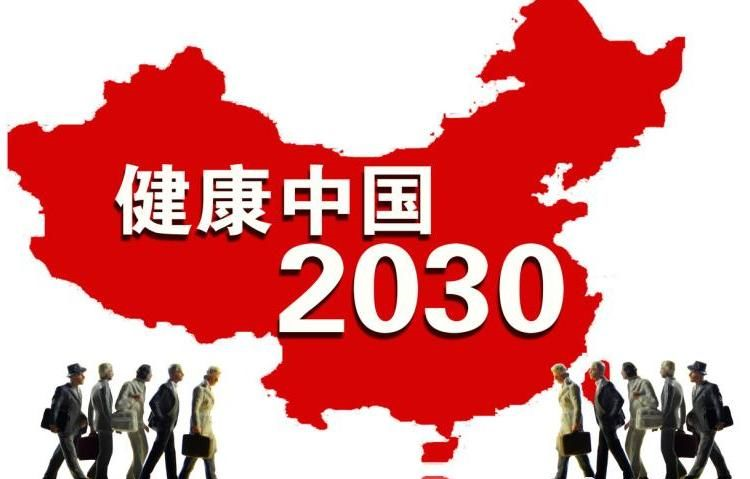 官宣：從此刻起，向未來—健康中國行動宣傳片正式發(fā)布