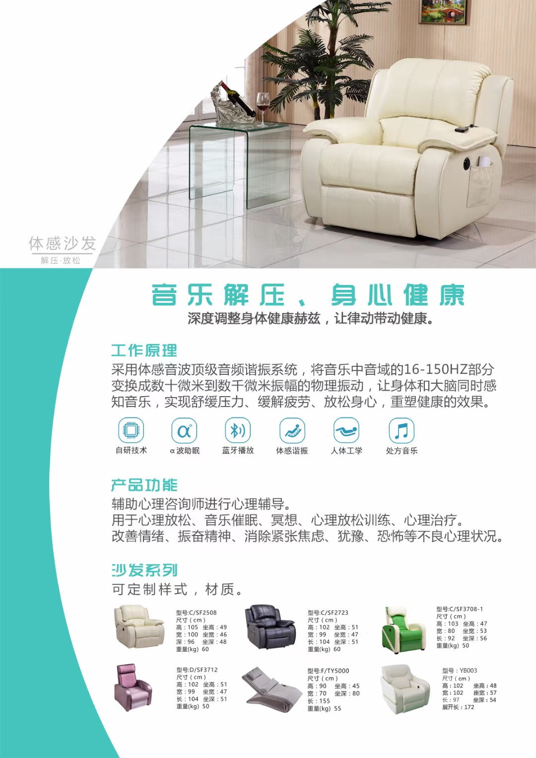 樂者天地之和也當(dāng)這項技術(shù)逐漸普及，周天律動音樂按摩系列產(chǎn)品