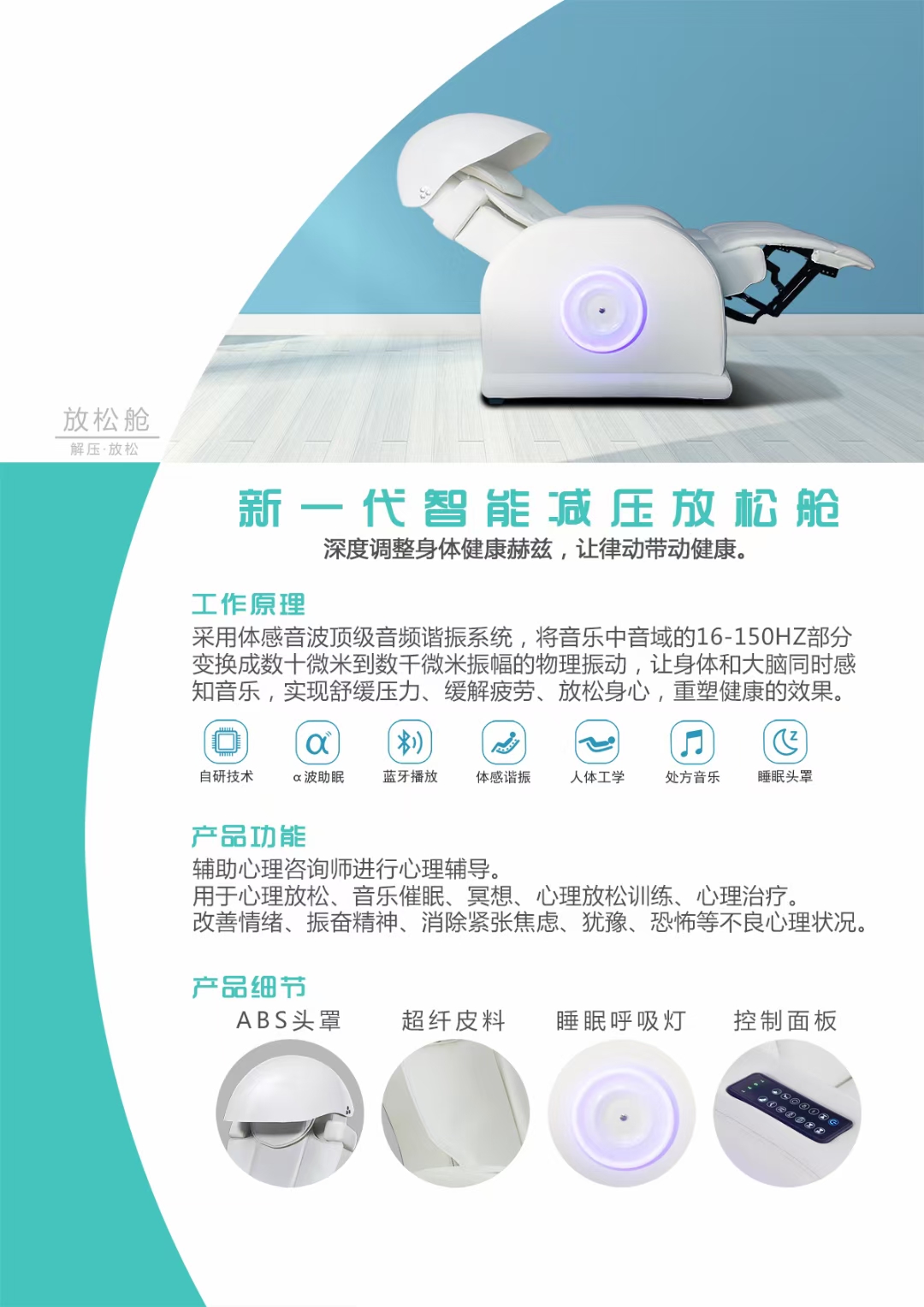 樂者天地之和也當(dāng)這項技術(shù)逐漸普及，周天律動音樂按摩系列產(chǎn)品