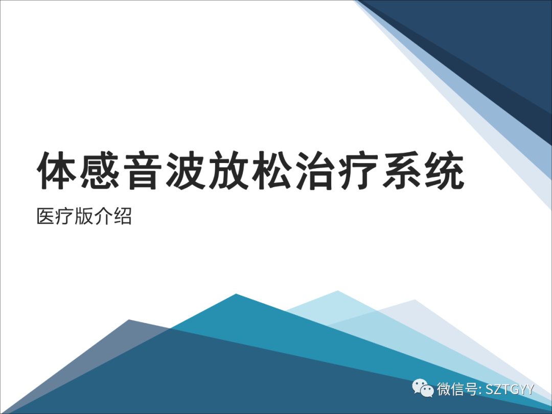 康康復醫療器械市場，一塊極具發展潛力的拓展地（體感音波系列廣泛應用于康復醫療方面）