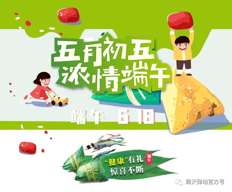 端午遇上618丨你盡情放粽，我盡情放價(jià)！一大波福利正在路上