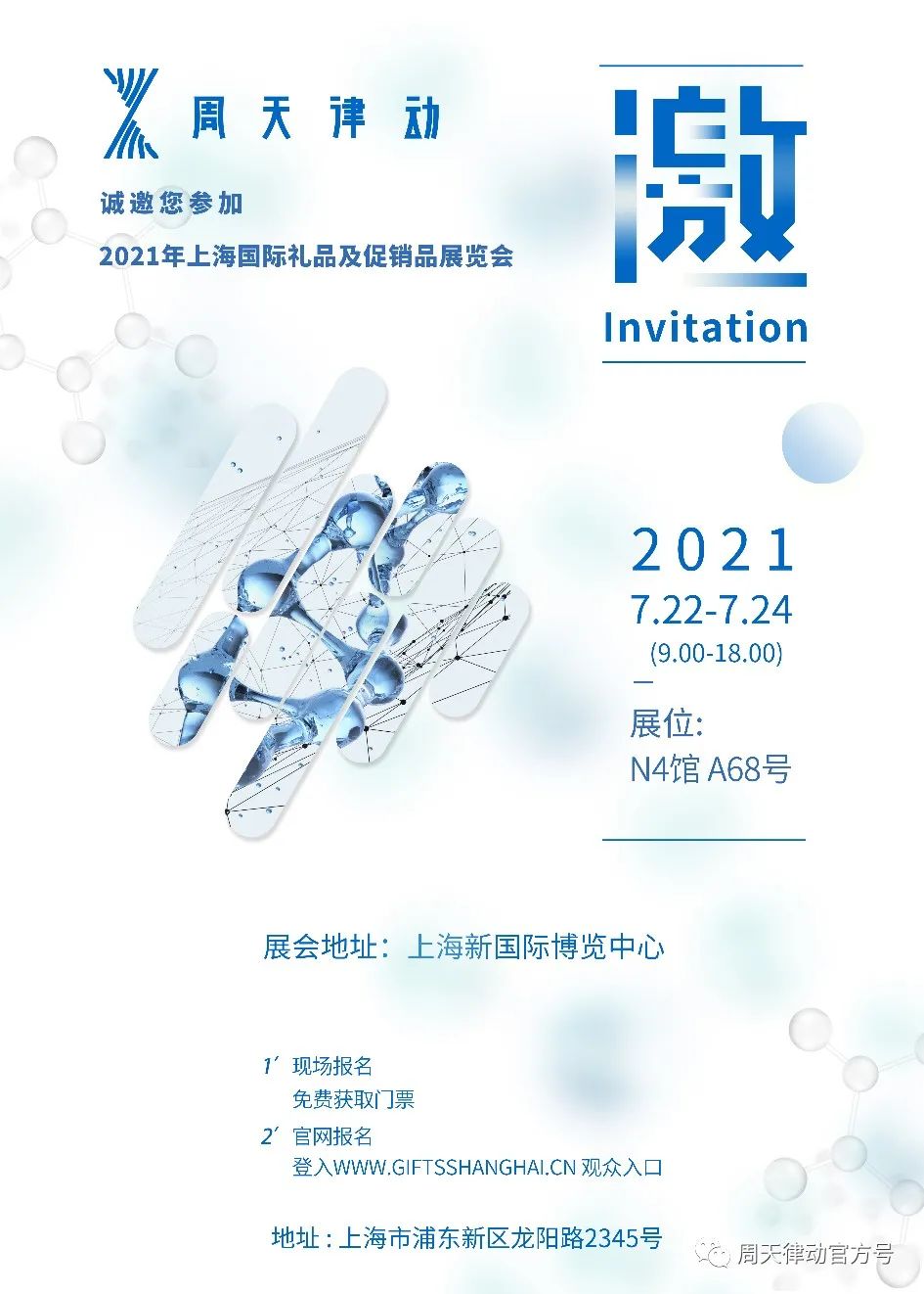 展會|7.22-7.24，第三屆上海禮品及促銷品展覽會以全新生活方式賦能品質(zhì)生活，等你來show!